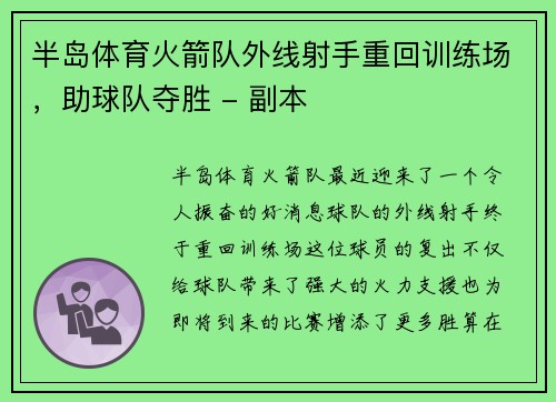 半岛体育火箭队外线射手重回训练场，助球队夺胜 - 副本