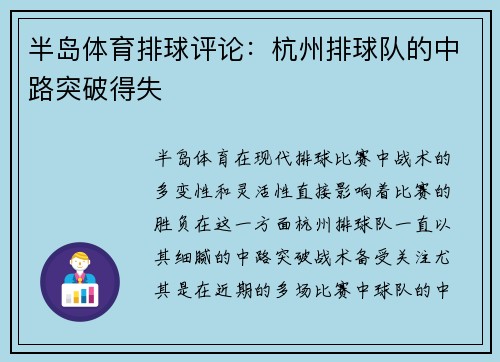 半岛体育排球评论：杭州排球队的中路突破得失