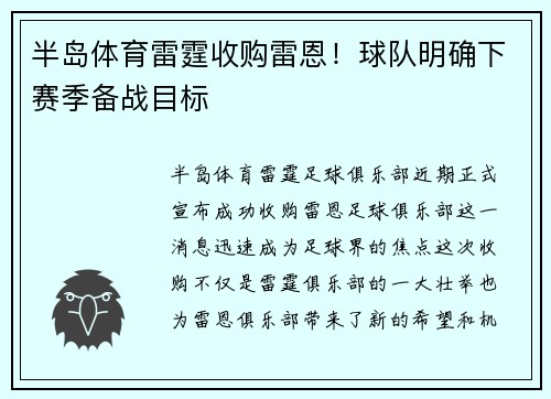 半岛体育雷霆收购雷恩！球队明确下赛季备战目标